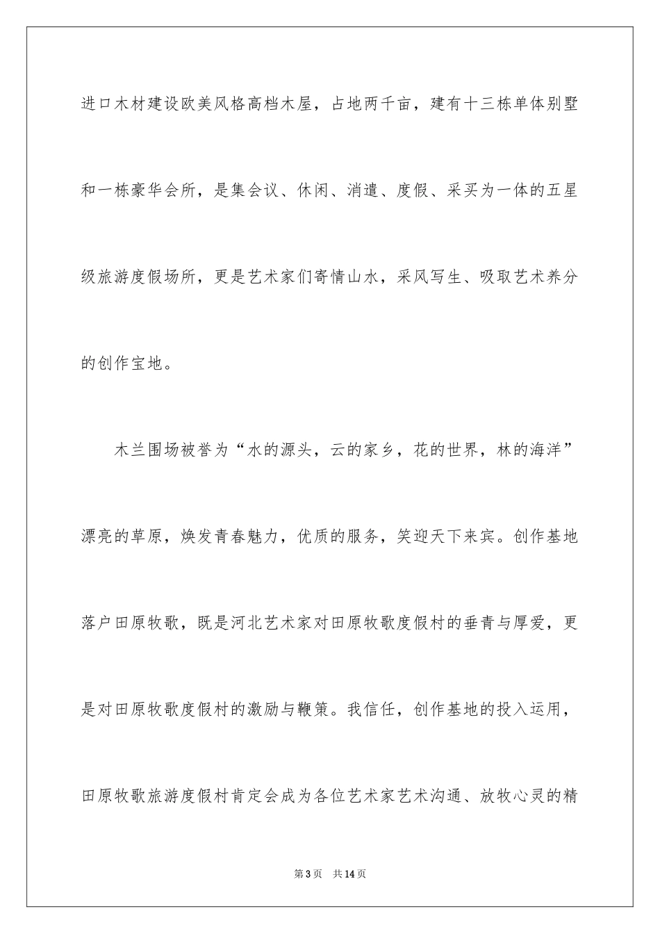 2024创作基地揭牌仪式领导讲话稿_1_第3页