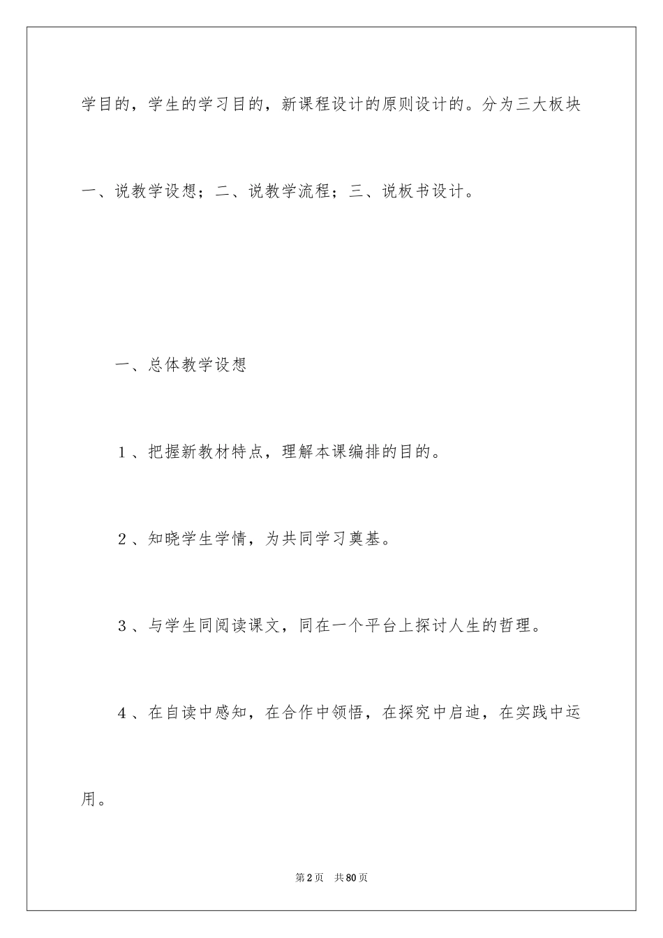 2024七年级语文说课稿_79_第2页