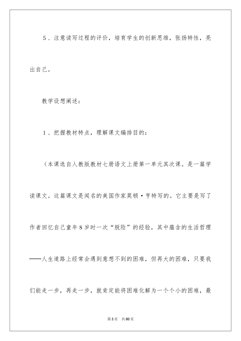 2024七年级语文说课稿_79_第3页