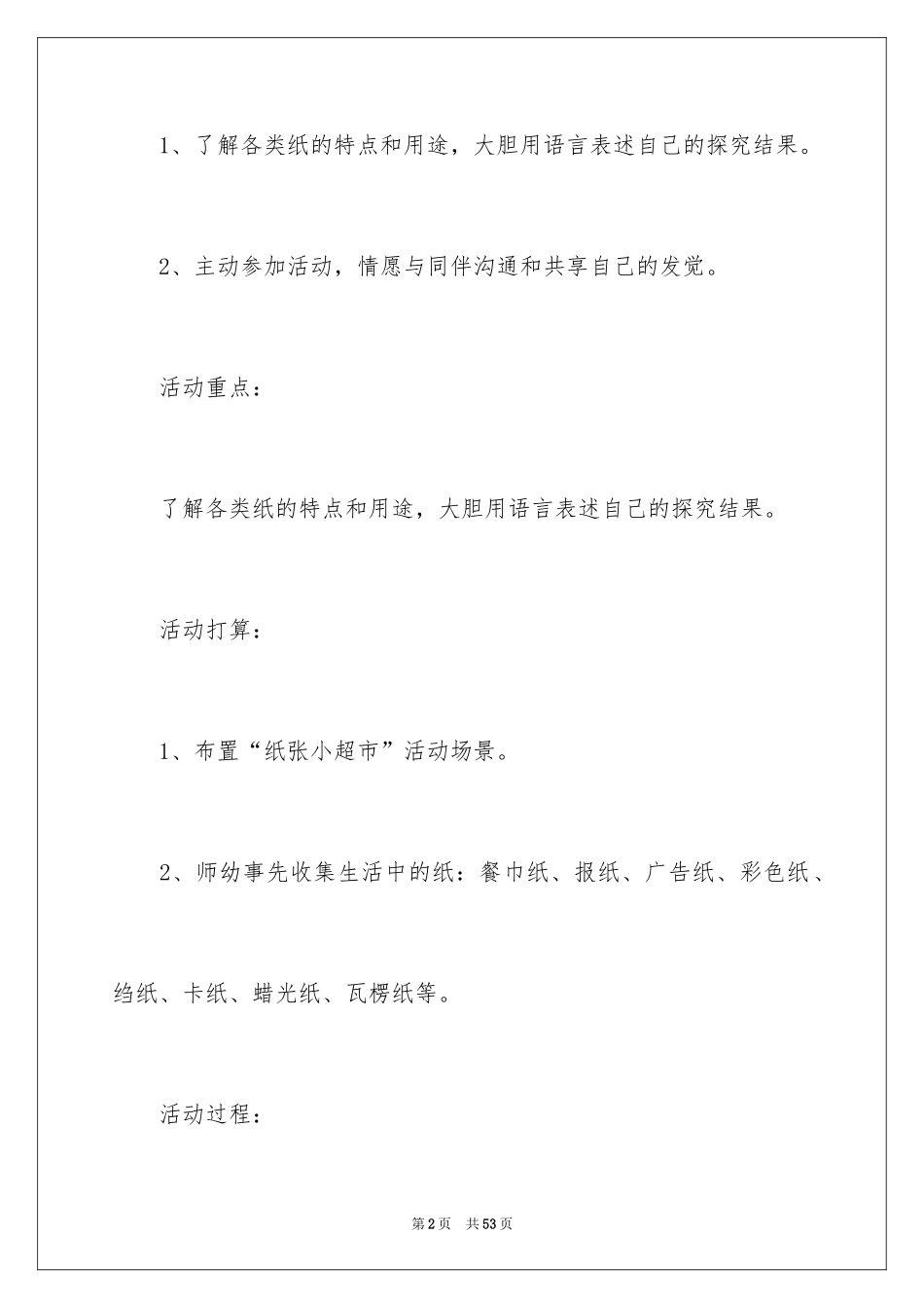 2024《各种各样的纸》中班教案_第2页