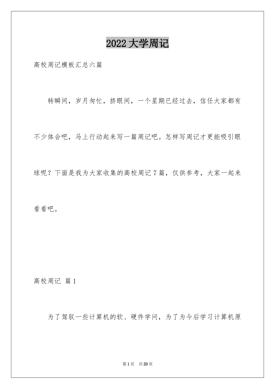 2024大学周记_183_第1页