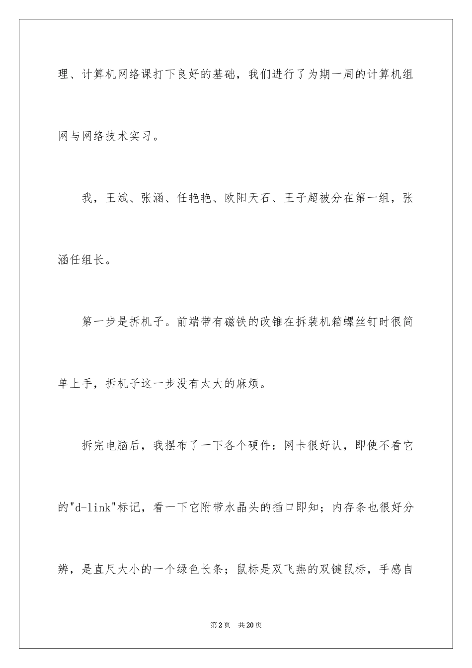 2024大学周记_183_第2页