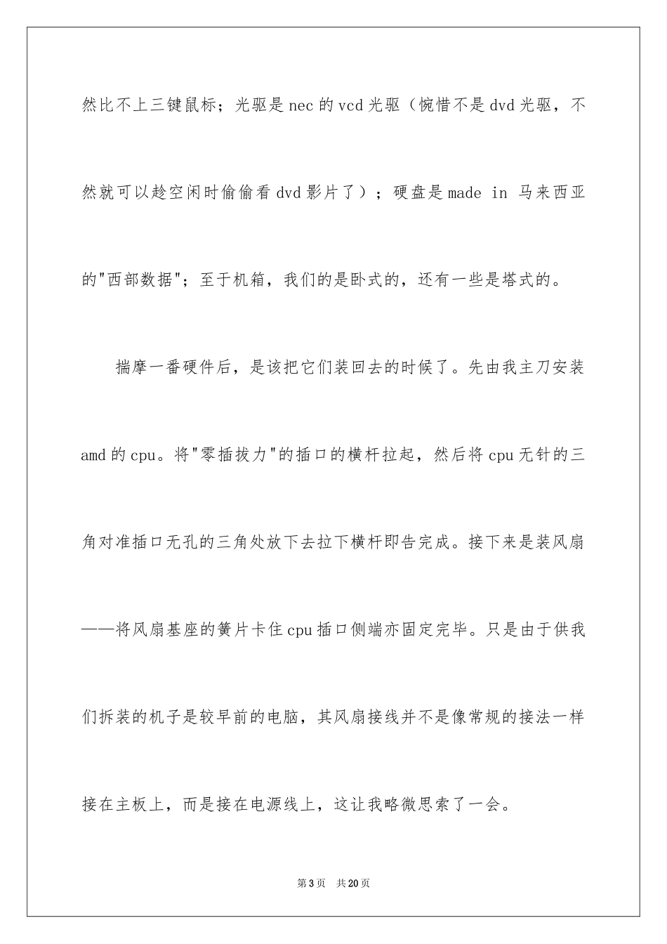 2024大学周记_183_第3页