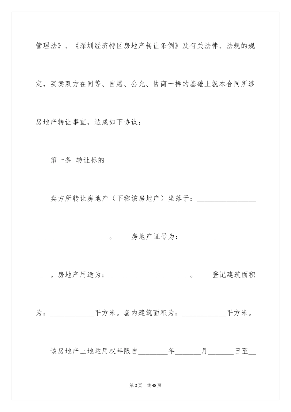 2024二手房买卖定金合同_第2页