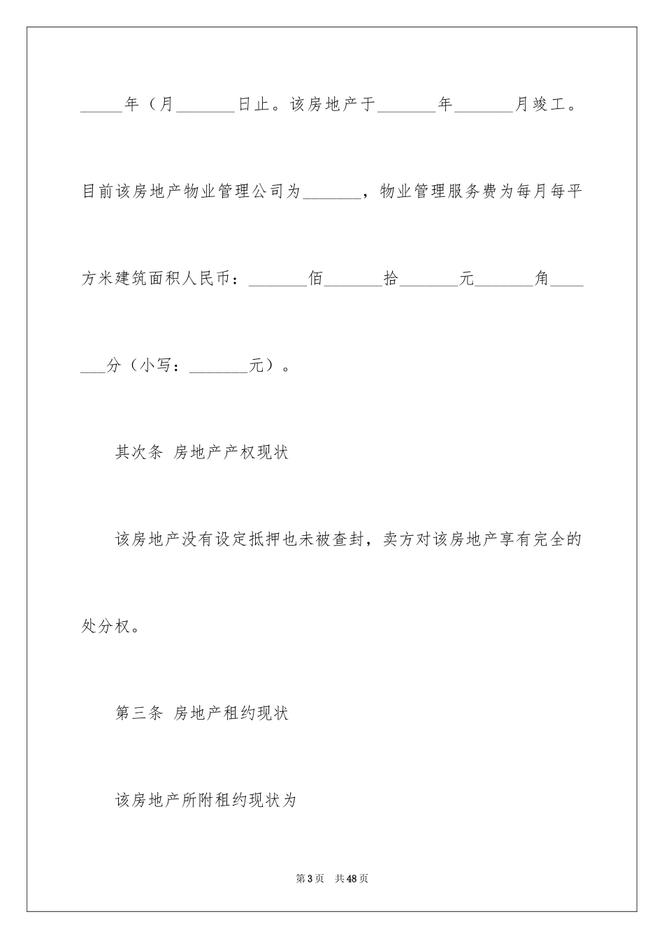 2024二手房买卖定金合同_第3页
