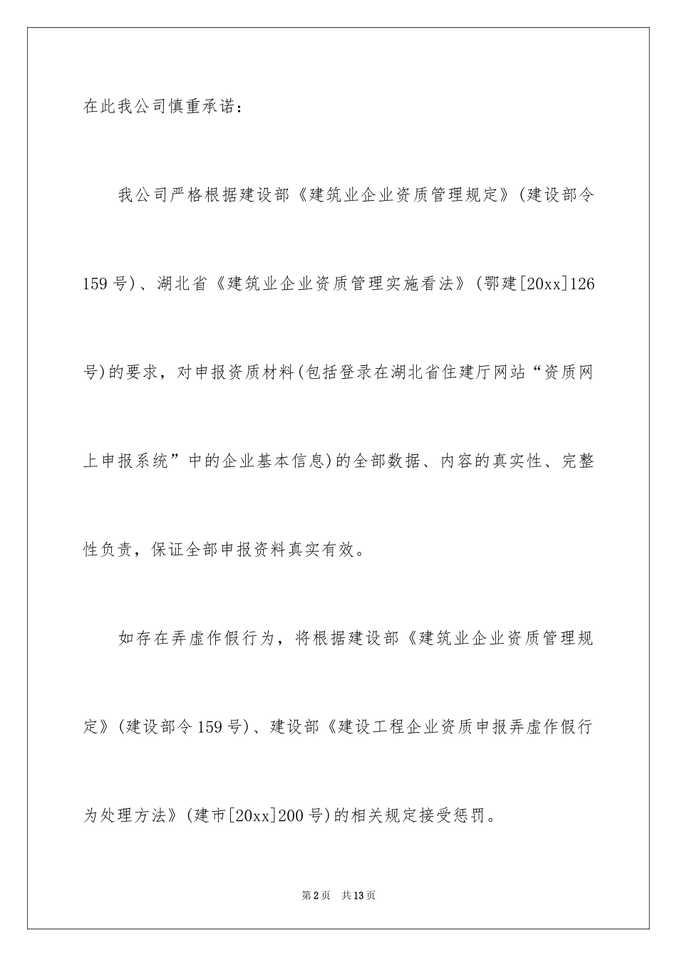 2024企业诚信承诺书_41_第2页