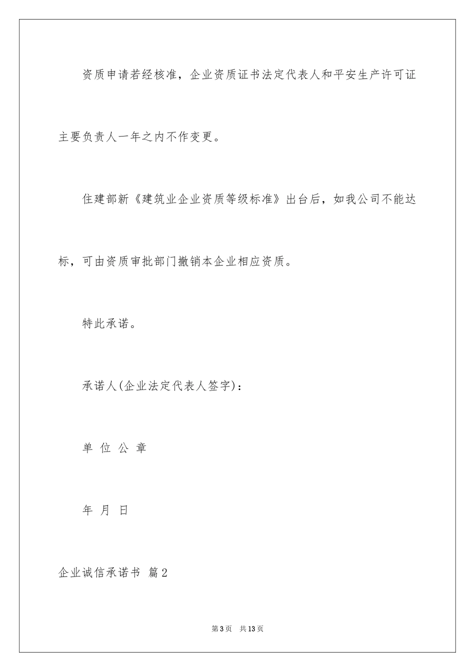 2024企业诚信承诺书_41_第3页