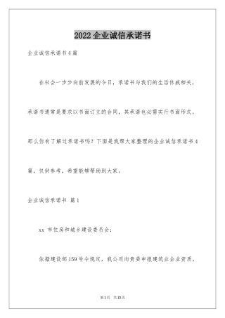 2024企业诚信承诺书_41