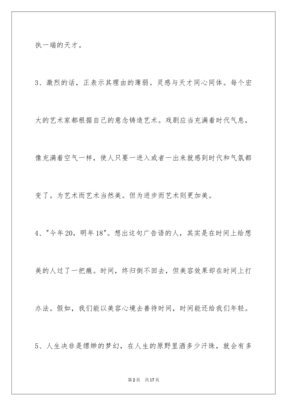 2024人生哲理格言摘录_2_第2页