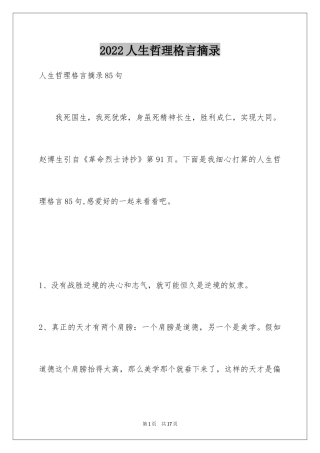 2024人生哲理格言摘录_2