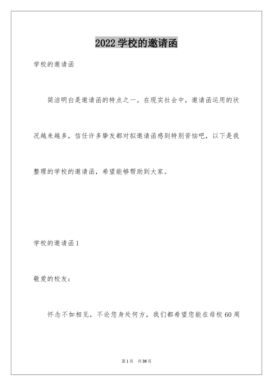 2024学校的邀请函_45_第1页