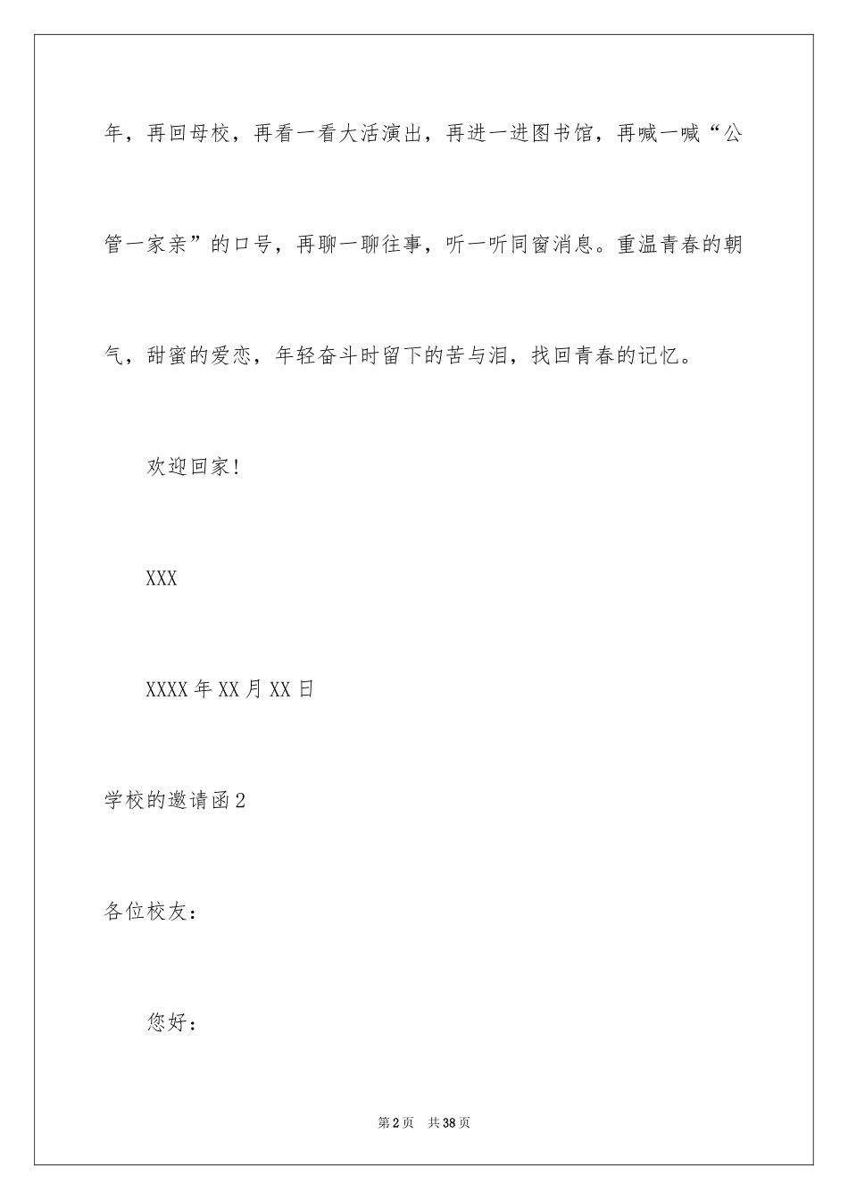 2024学校的邀请函_45_第2页