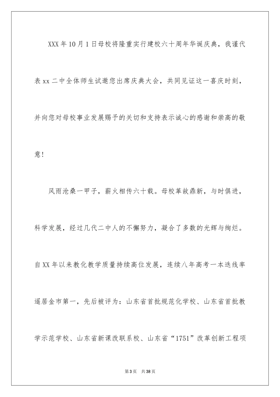 2024学校的邀请函_45_第3页