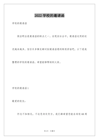 2024学校的邀请函_45