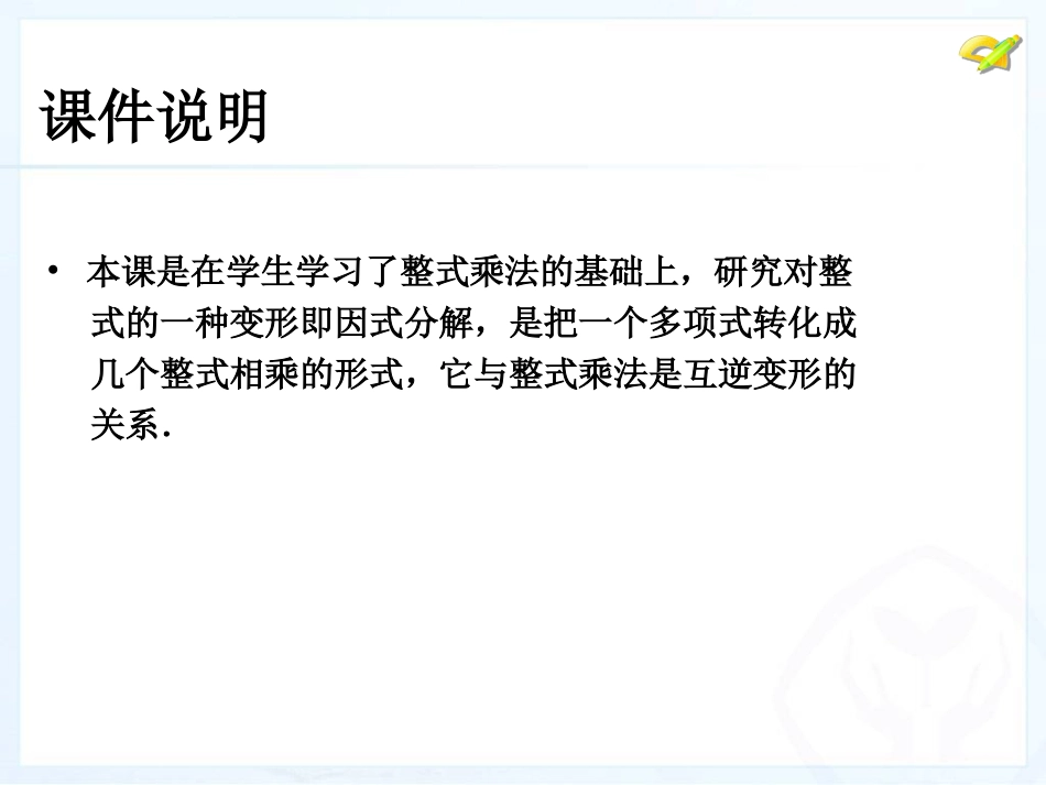 因式分解（1）_第2页