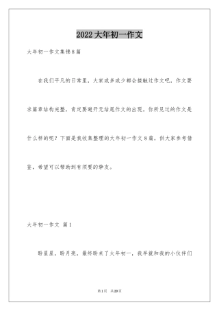 2024大年初一作文_260