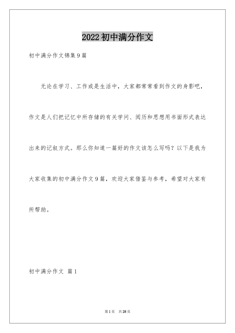 2024初中满分作文_56_第1页