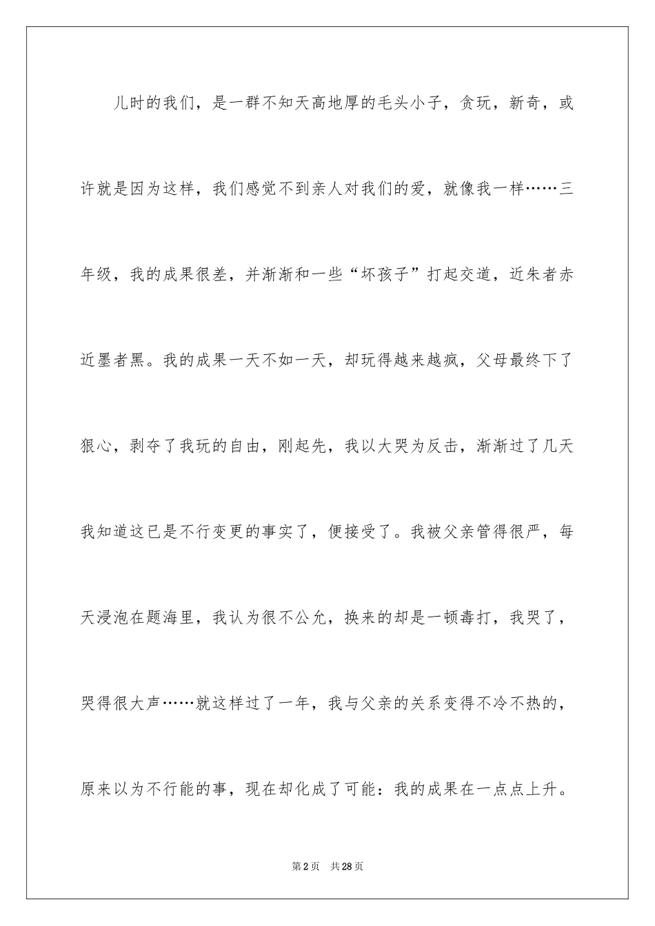 2024初中满分作文_56_第2页