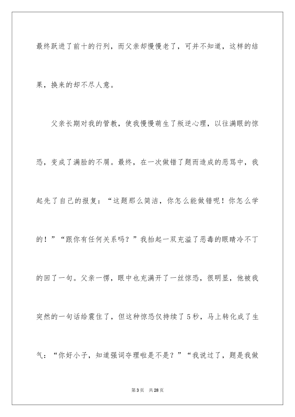 2024初中满分作文_56_第3页