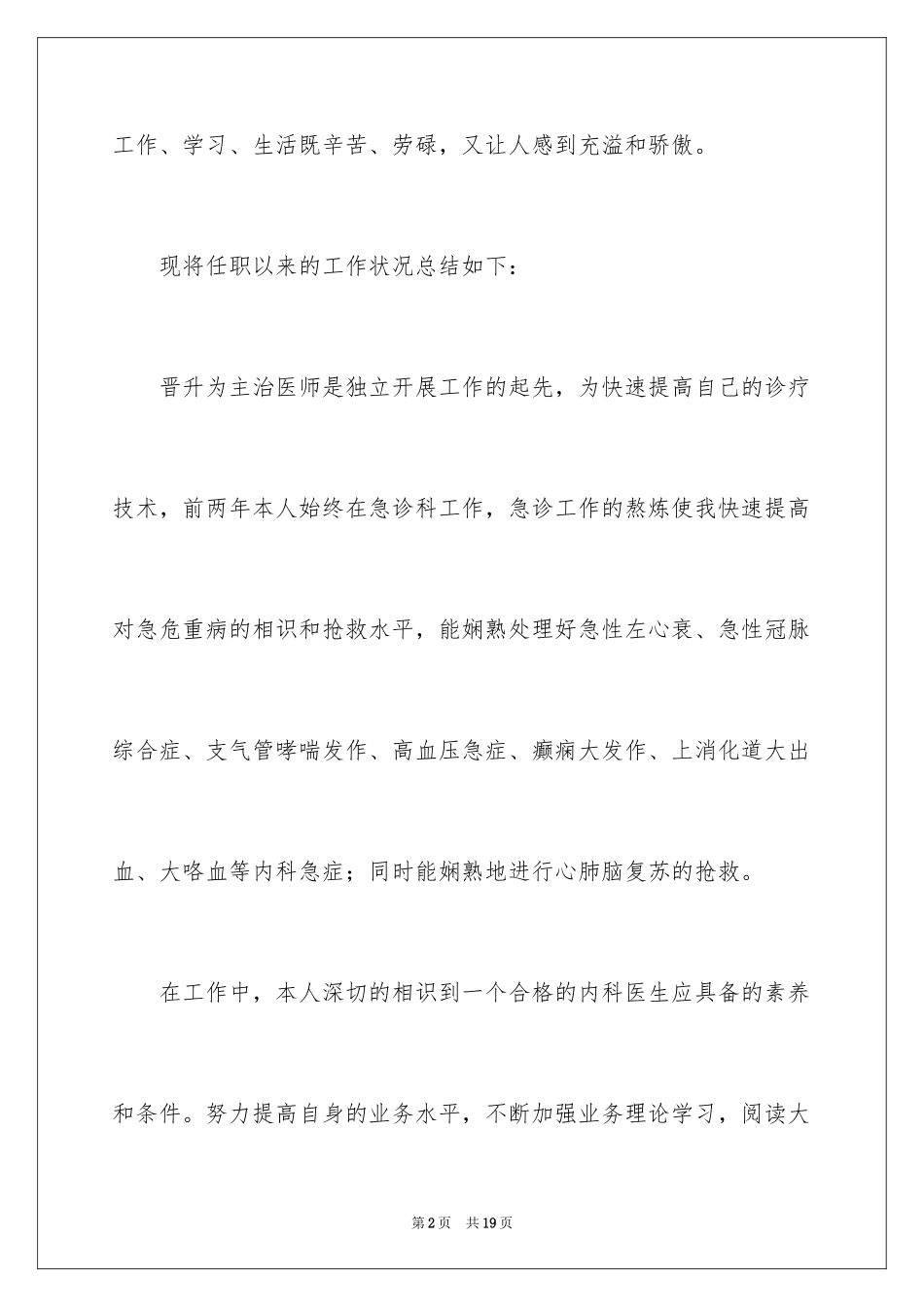 2024医院内科医生工作总结_第2页