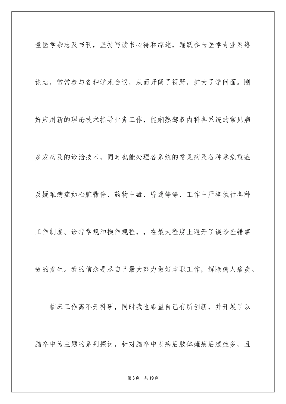 2024医院内科医生工作总结_第3页