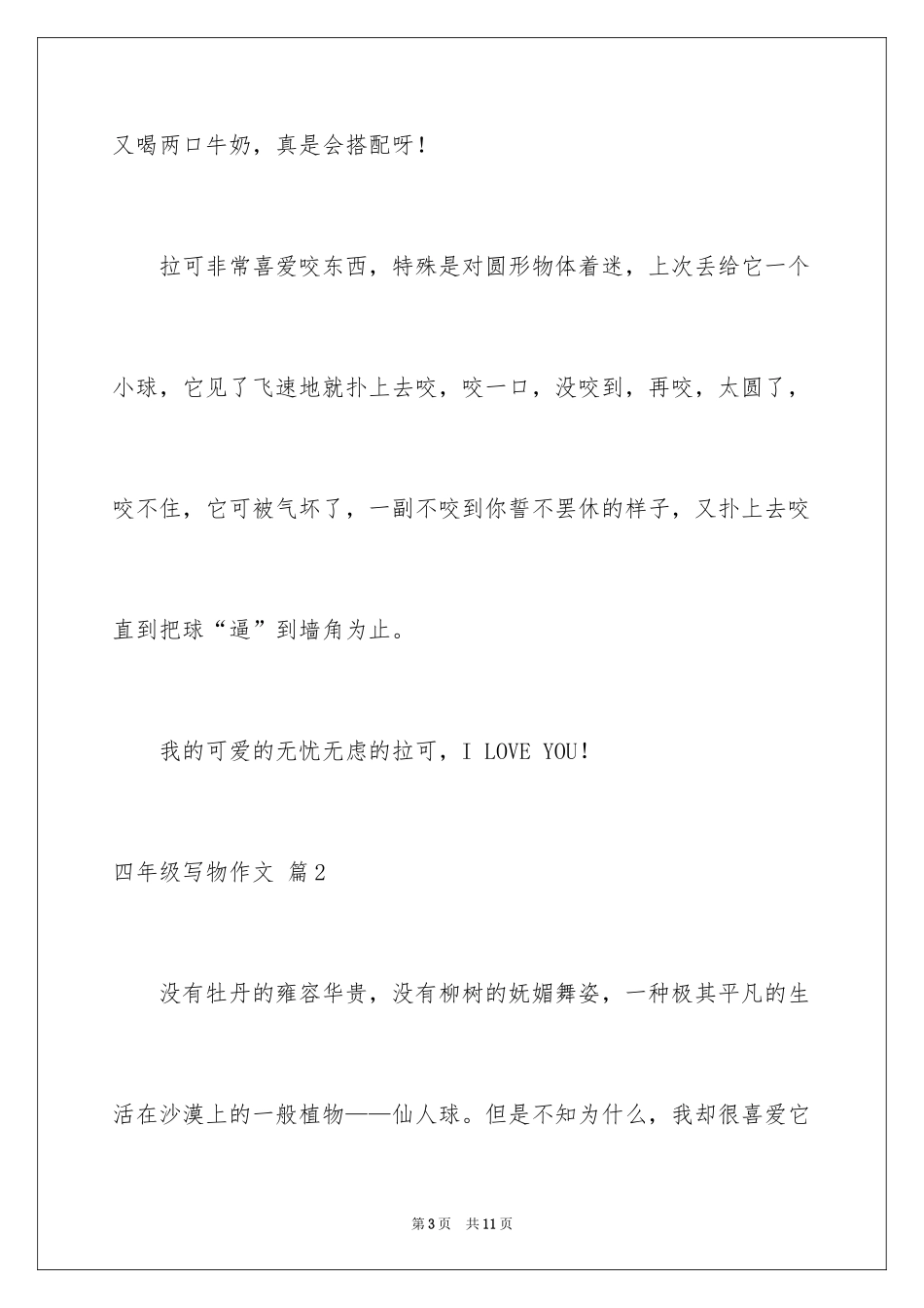 2024四年级写物作文_11_第3页