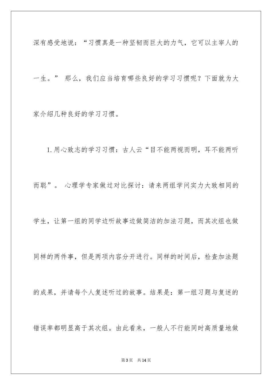 2024中学生演讲稿：养成良好的学习习惯_第3页