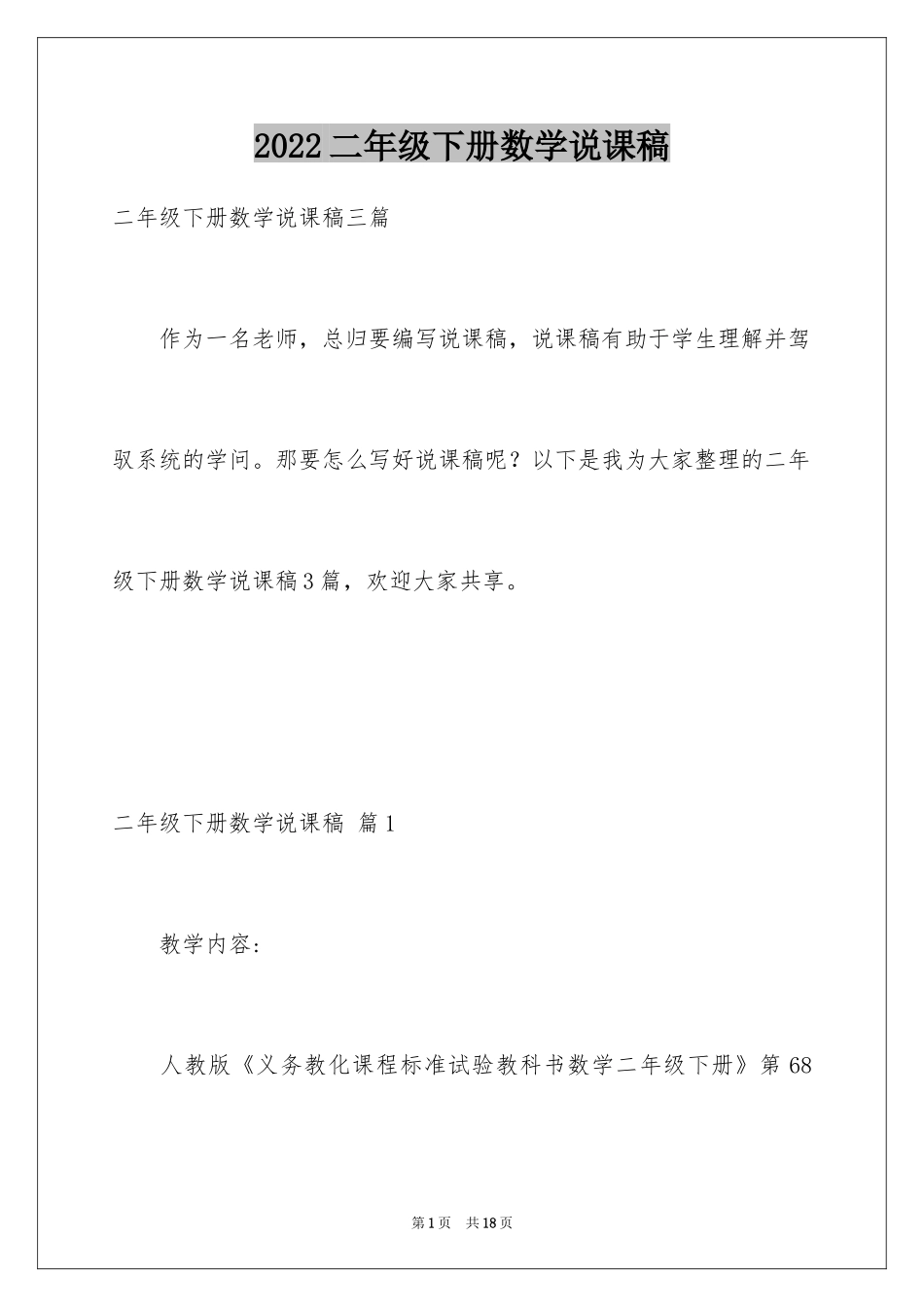 2024二年级下册数学说课稿_20_第1页