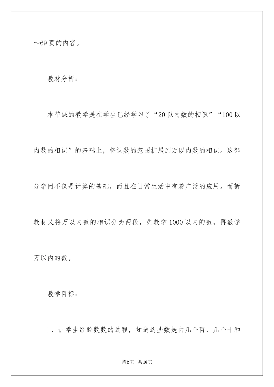 2024二年级下册数学说课稿_20_第2页