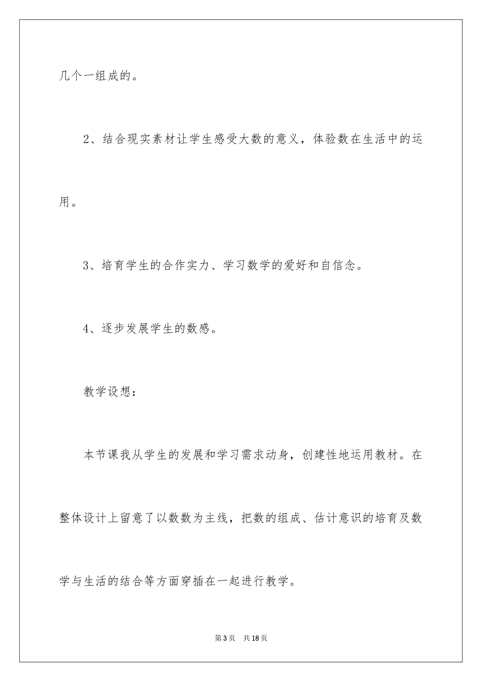 2024二年级下册数学说课稿_20_第3页