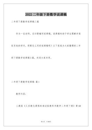 2024二年级下册数学说课稿_20