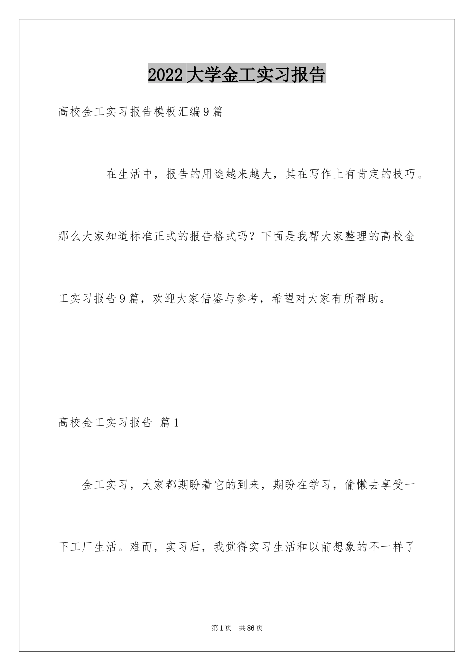 2024大学金工实习报告_24_第1页