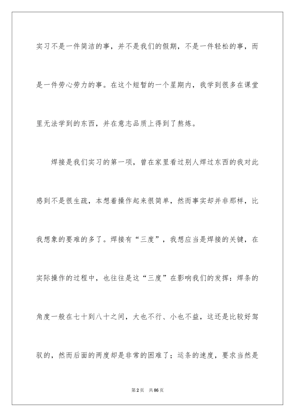 2024大学金工实习报告_24_第2页