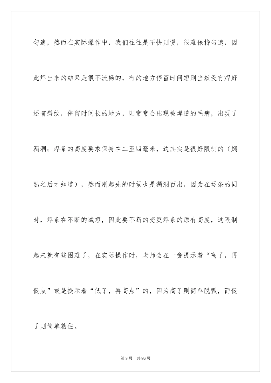 2024大学金工实习报告_24_第3页