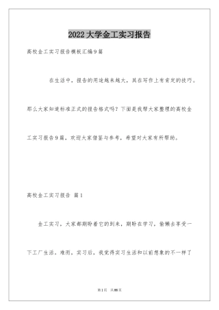 2024大学金工实习报告_24