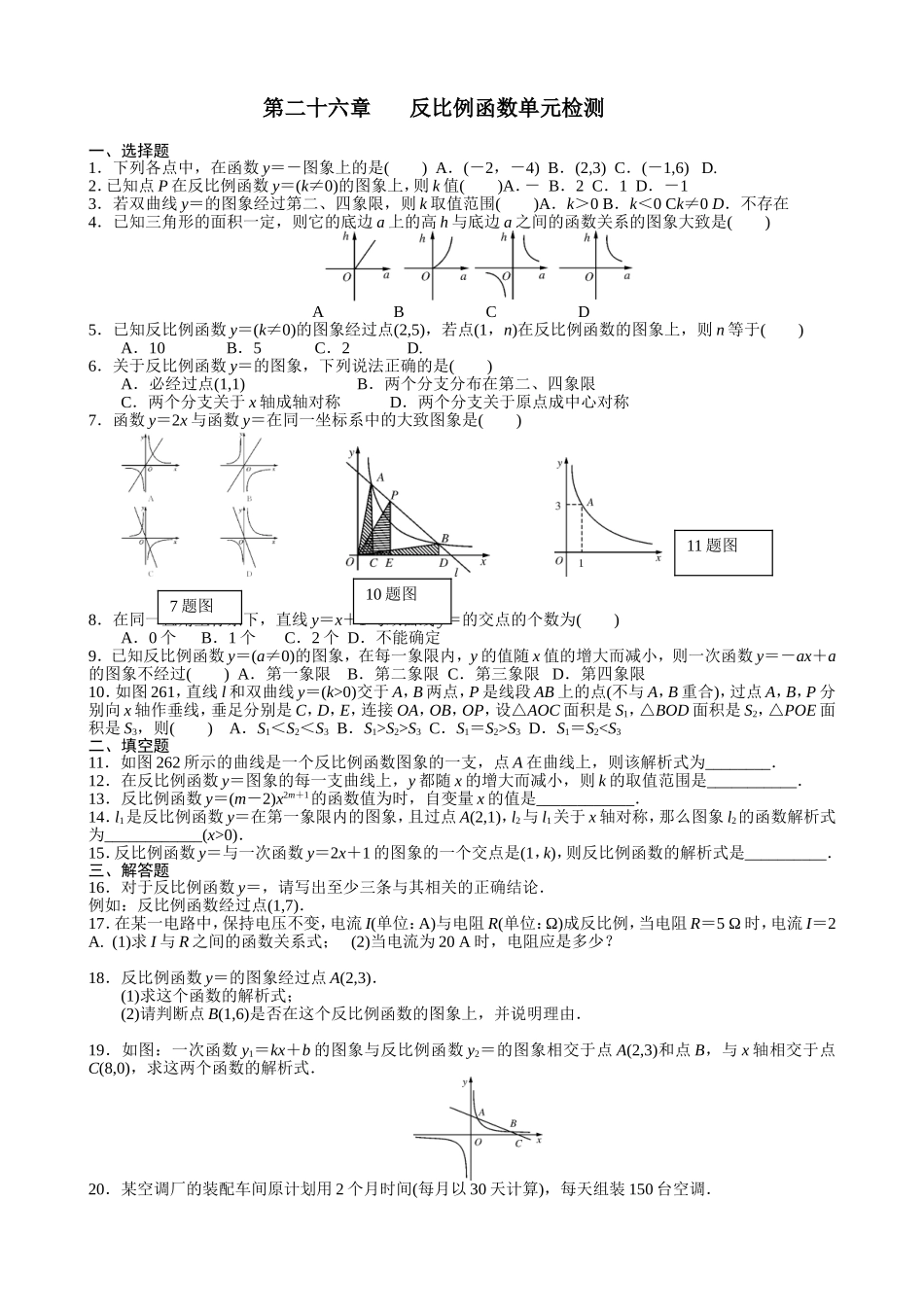反比例函数单元检测_第1页