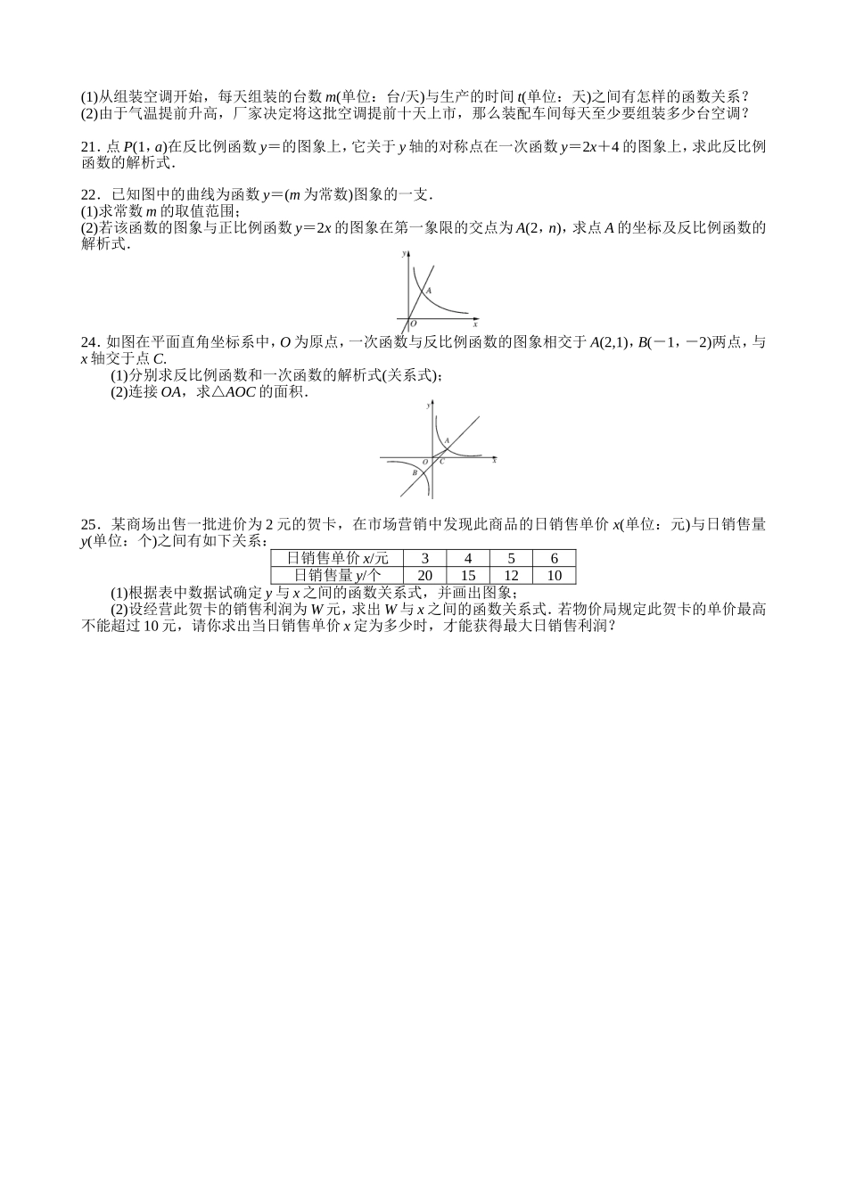 反比例函数单元检测_第2页