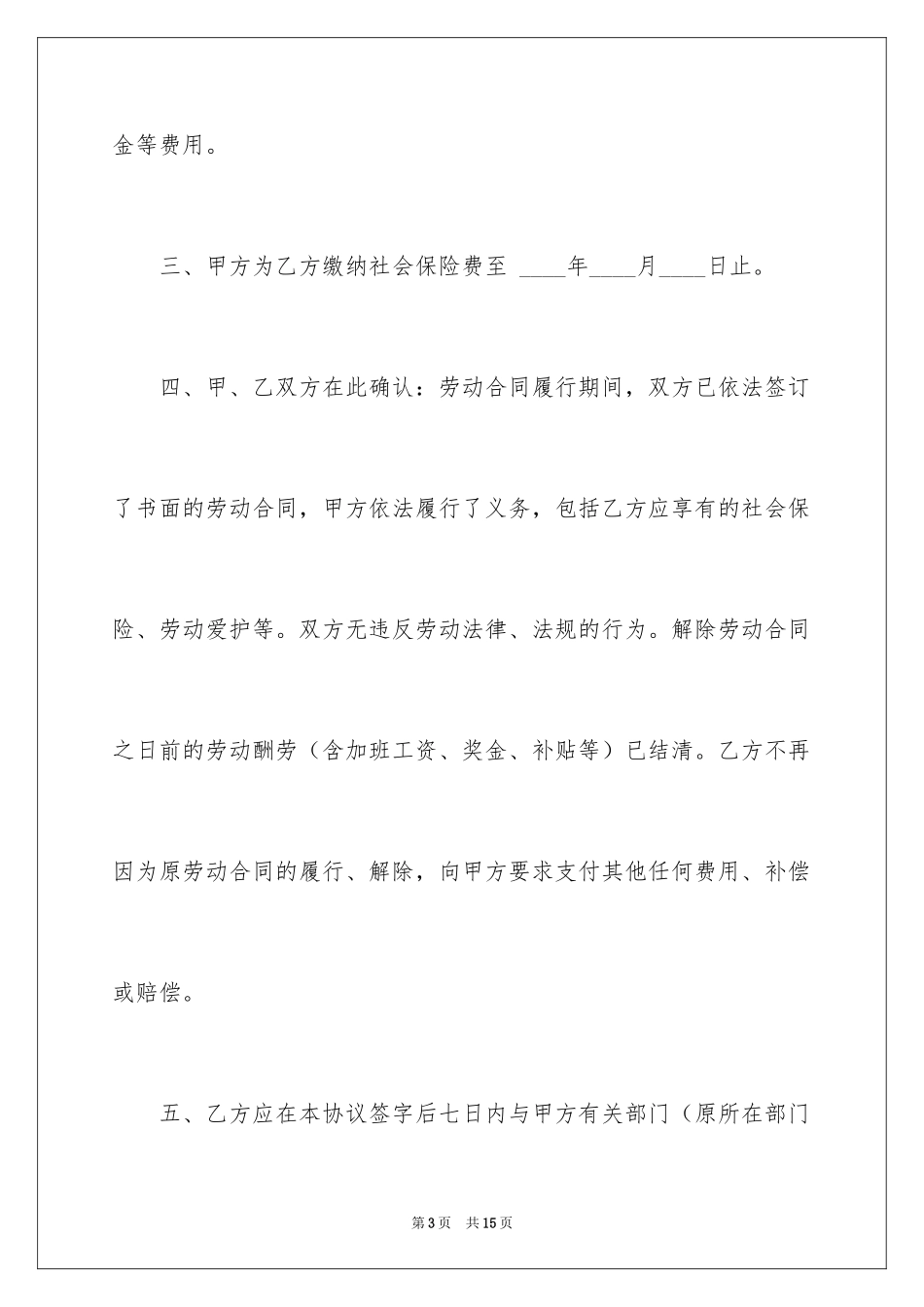 2024合同解除协议书_5_第3页