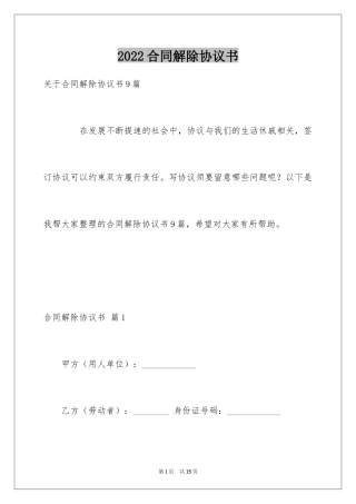 2024合同解除协议书_5