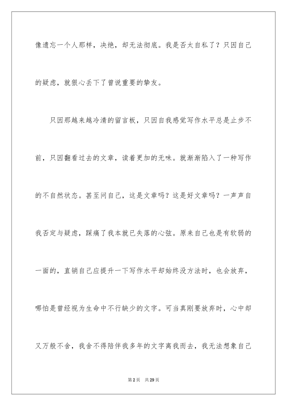 2024叙事作文600字_252_第2页