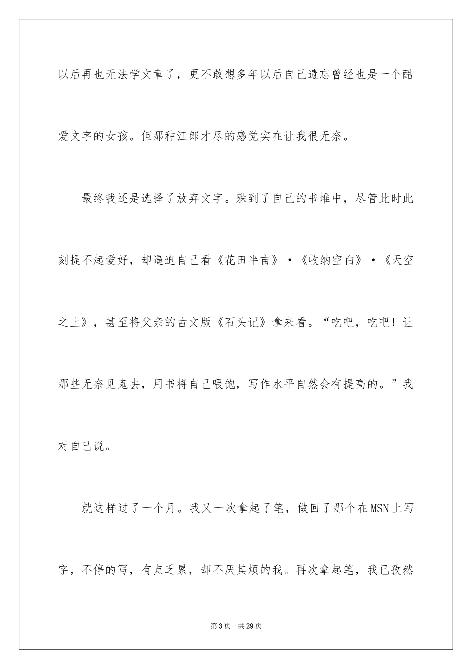 2024叙事作文600字_252_第3页