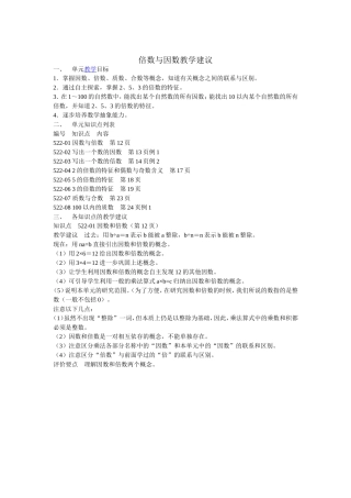 倍数与因数教学建议