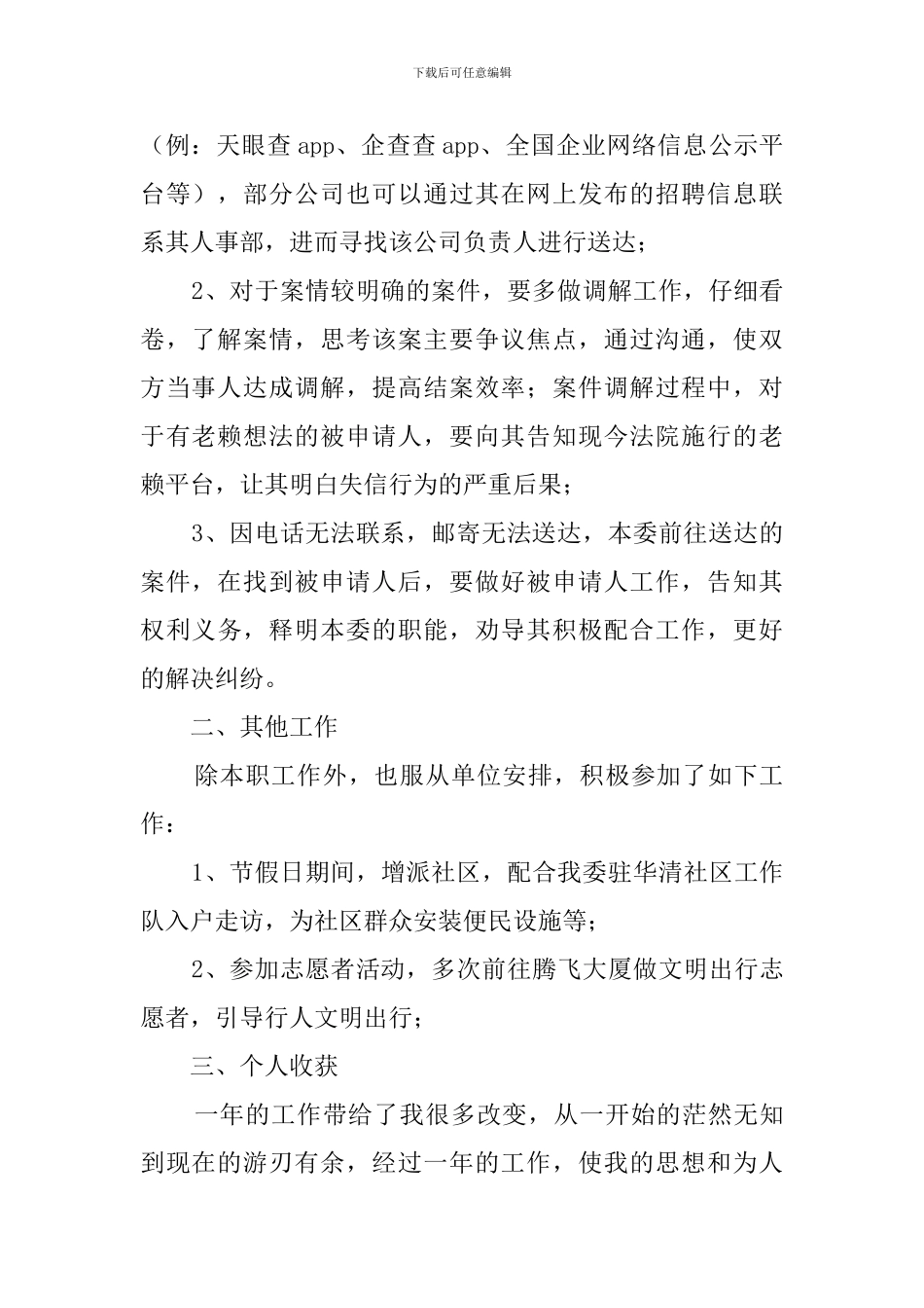 办案秘书年度工作总结_第2页
