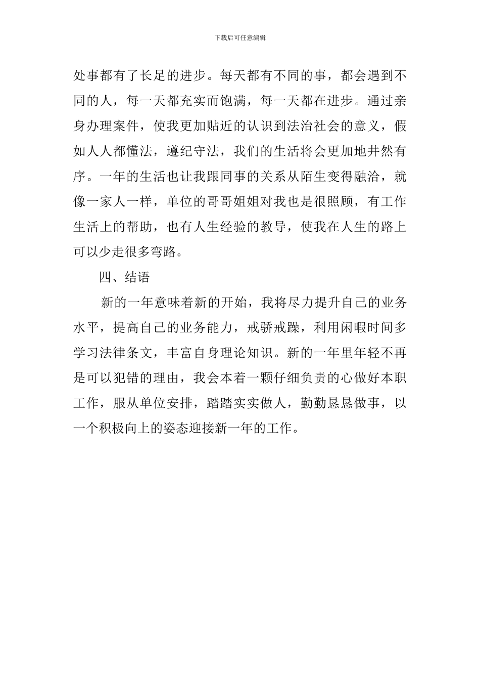 办案秘书年度工作总结_第3页