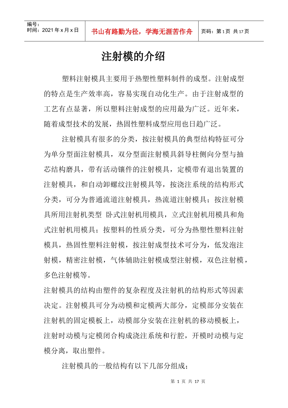 塑料模具说明书_第2页