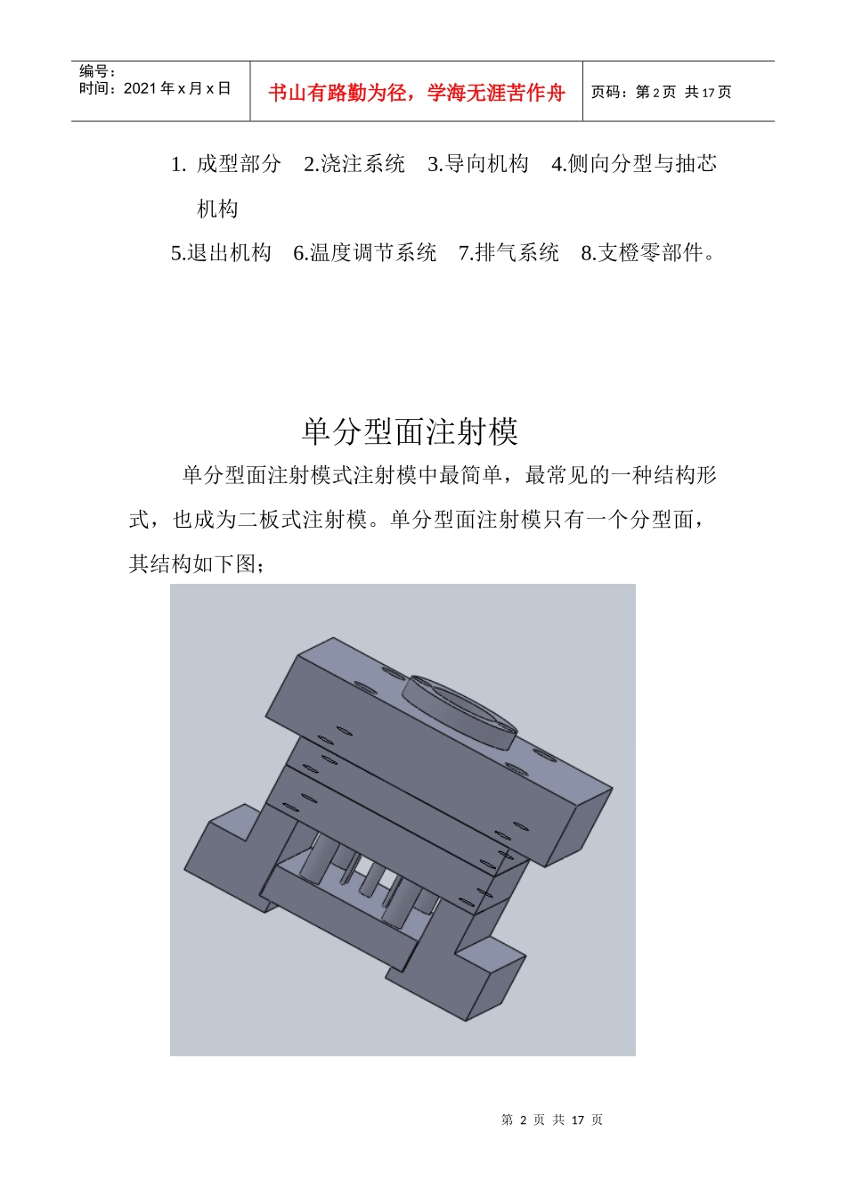 塑料模具说明书_第3页