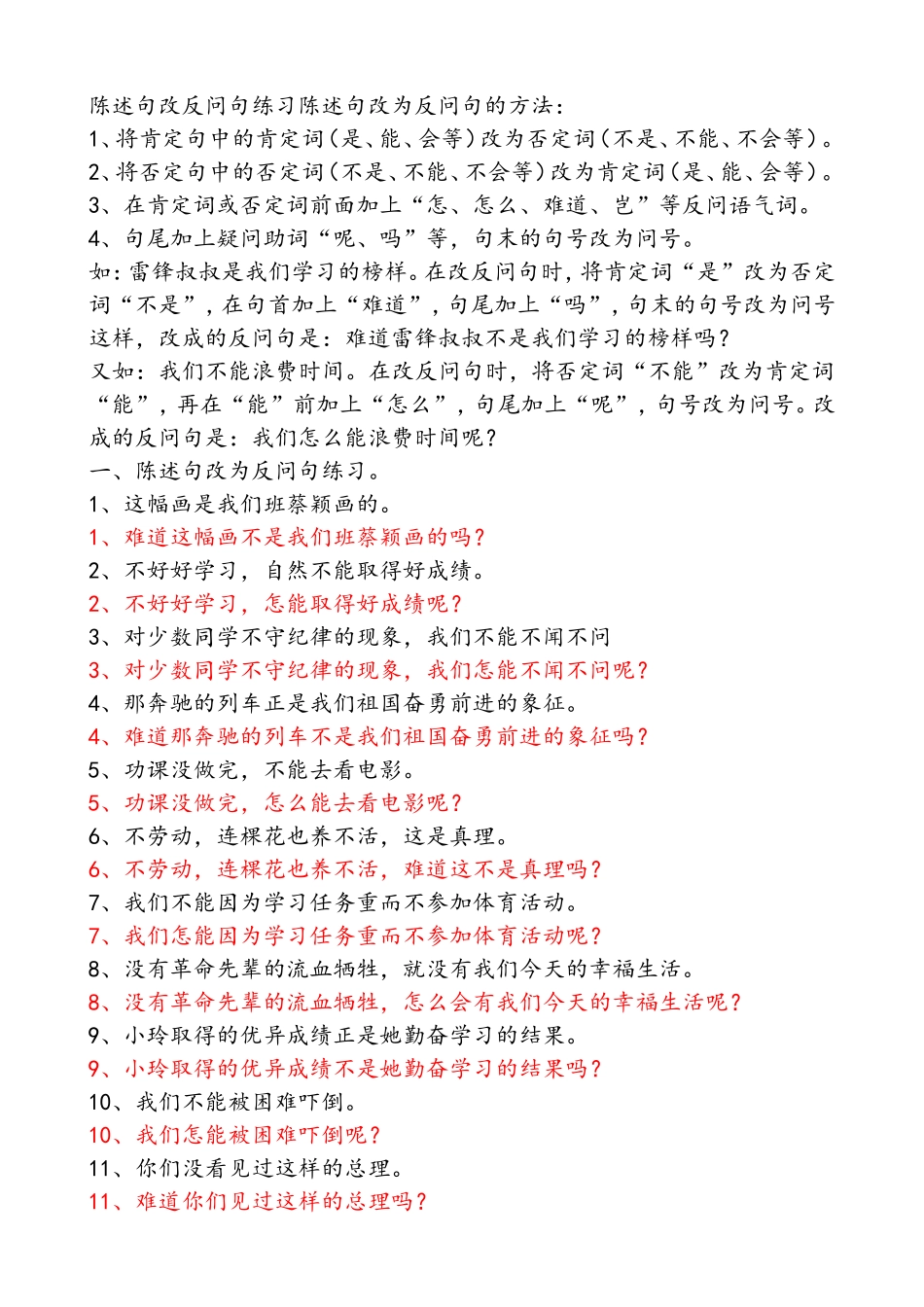 陈述句改反问句练习及答案(小升初句型转换复习)_2_第1页