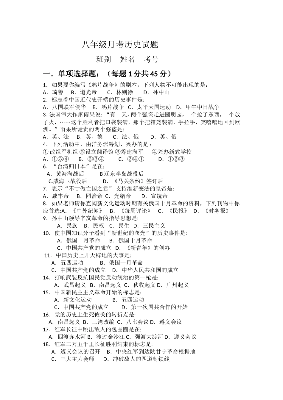 八年级第二次月考历史试题_第1页