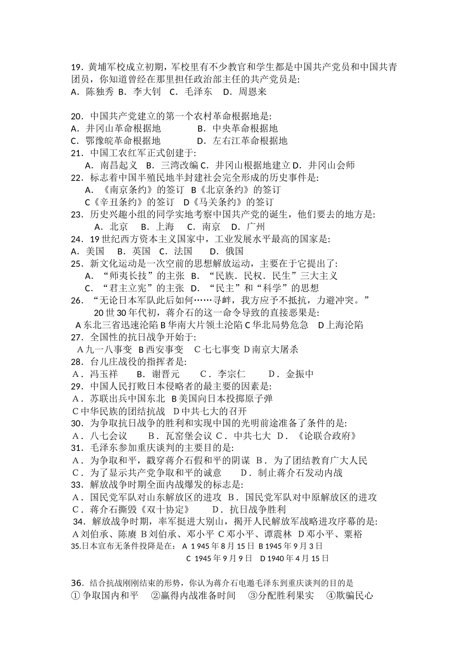 八年级第二次月考历史试题_第2页