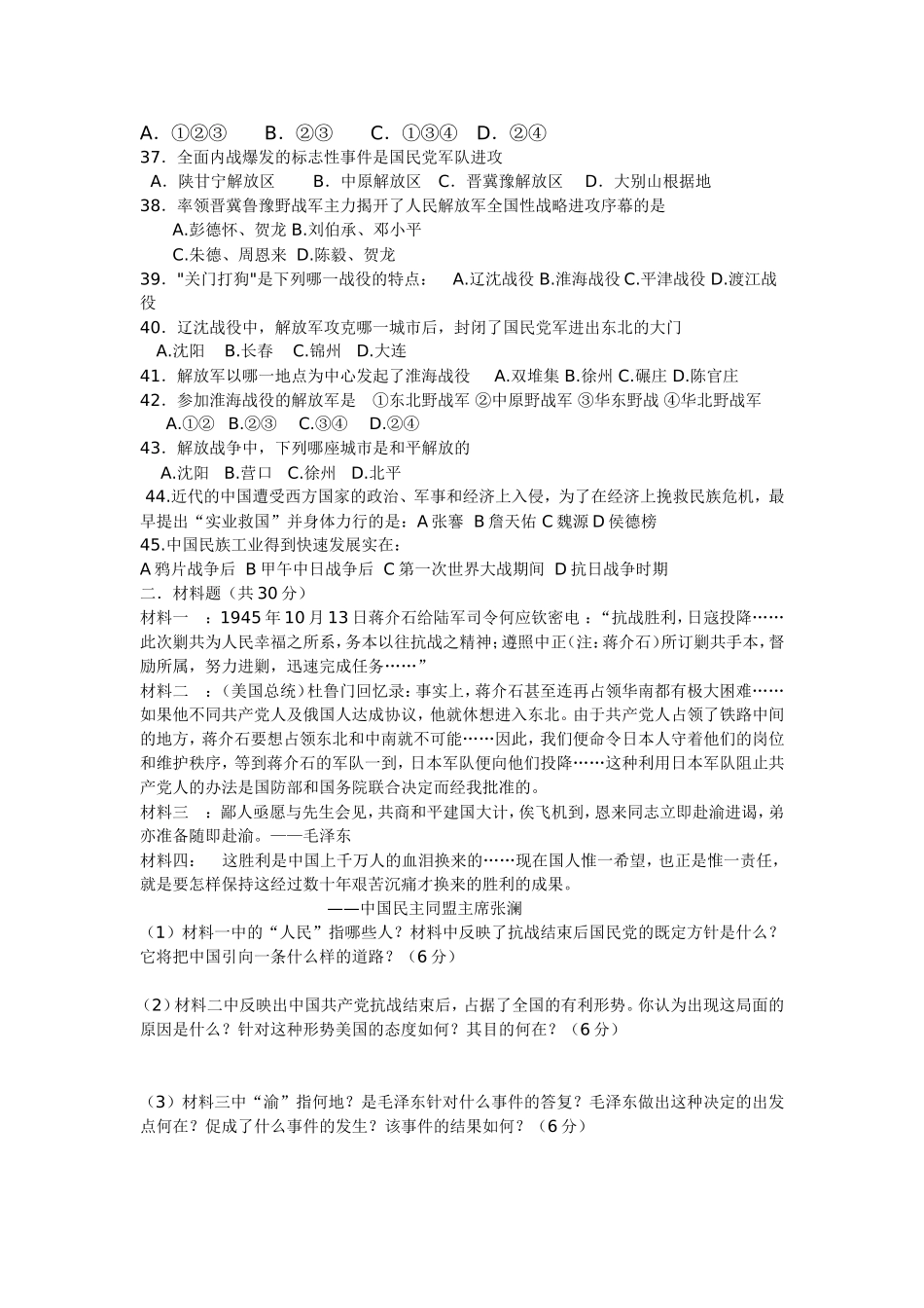 八年级第二次月考历史试题_第3页